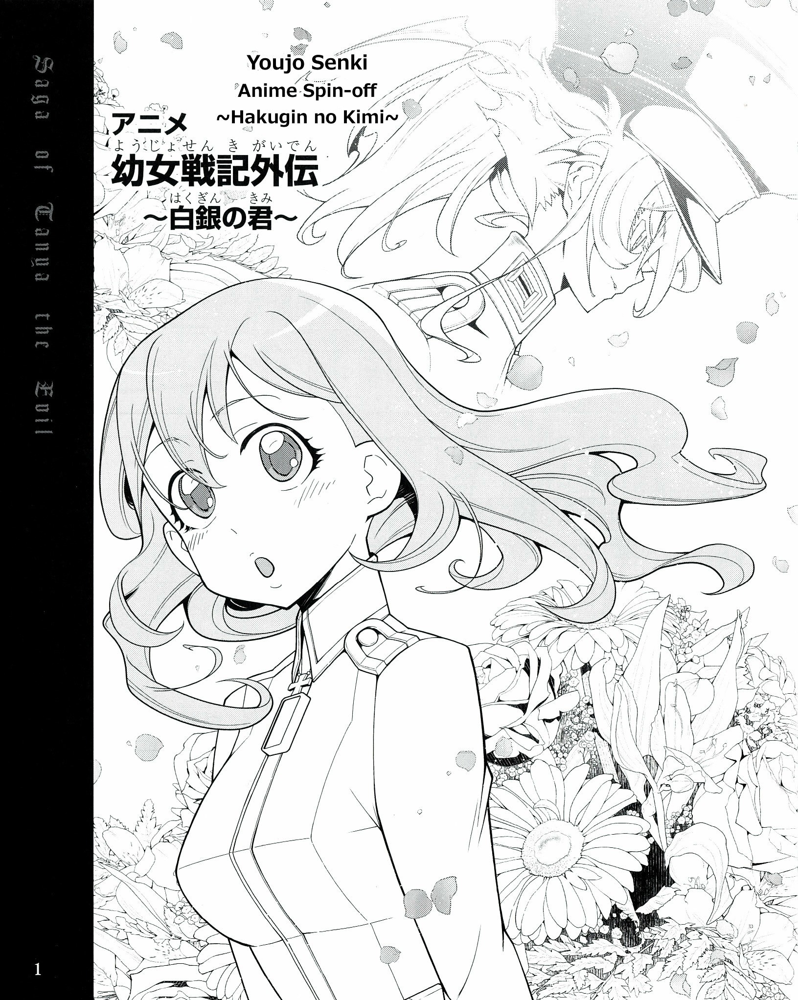 Youjo Senki 第3页