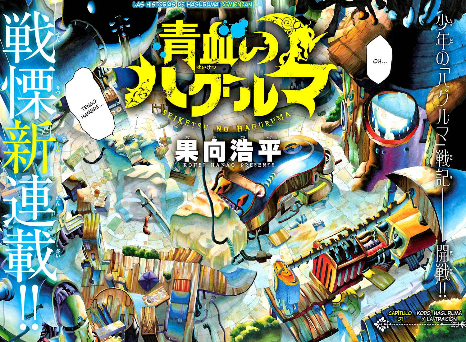 Seiketsu no Haguruma Kodo, Haguruma y la Traición 第3页