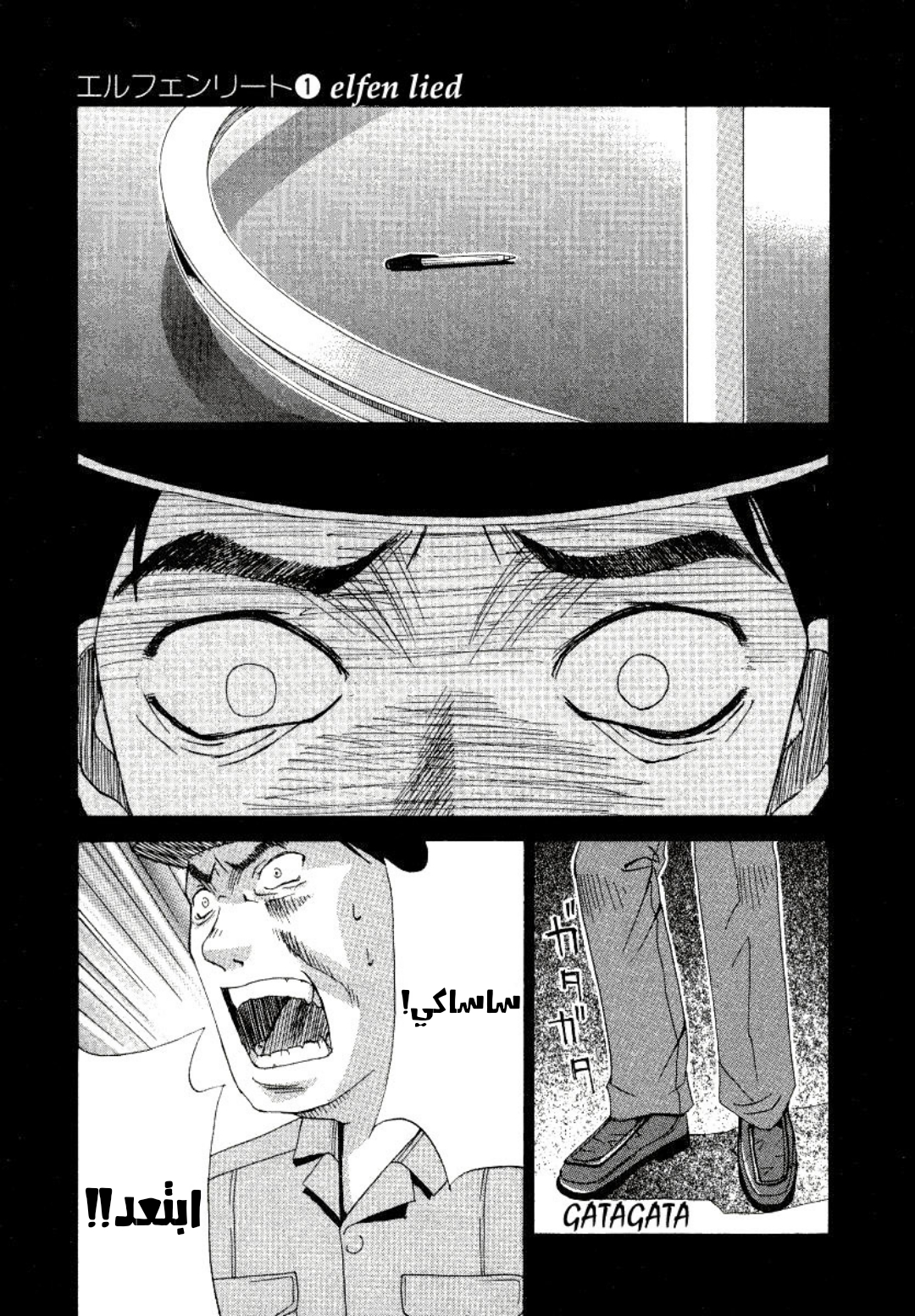 Elfen Lied جنية 第12页
