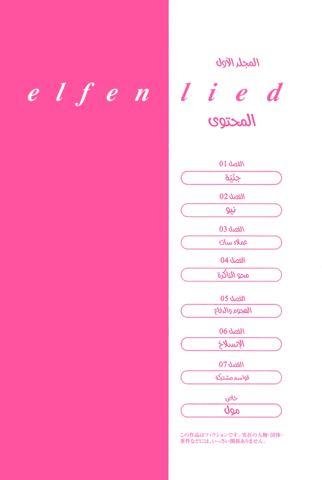 Elfen Lied جنية 第6页