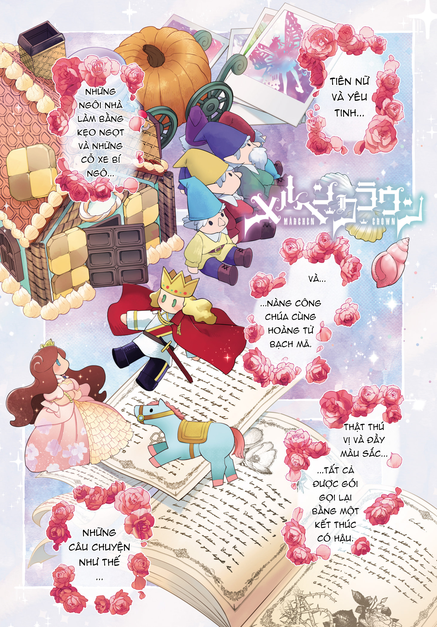 Märchen Crown 第1页