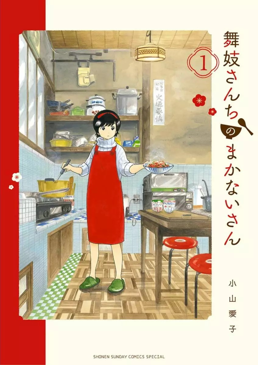Maiko-san Chi no Makanai-san Un dia en la vida de Kiyo chan 第1页
