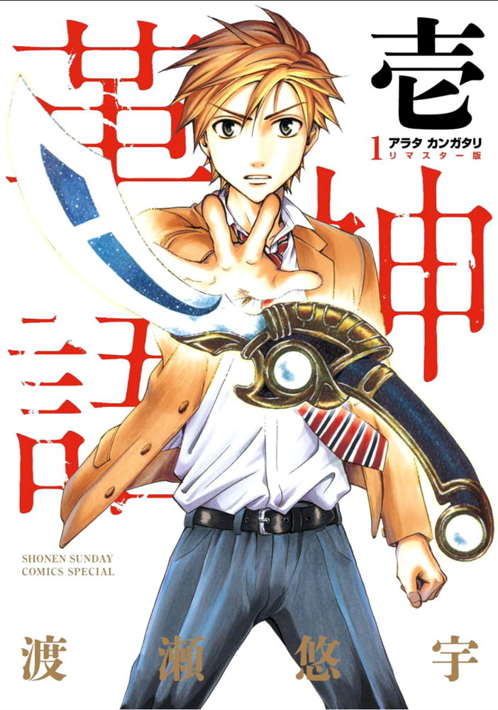 Arata: The Legend Revolução 第2页