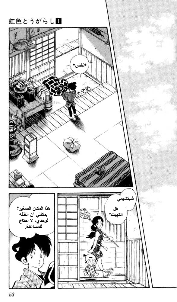 Nijiiro Togarashi الأخت الصغرى 第17页