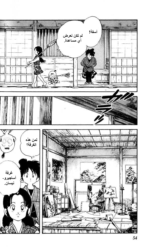 Nijiiro Togarashi الأخت الصغرى 第18页