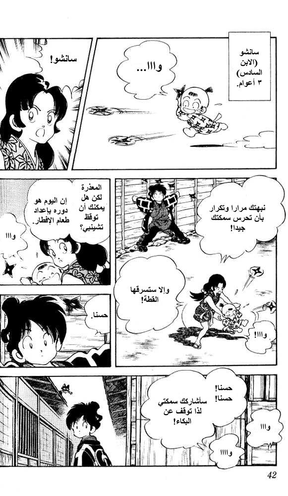 Nijiiro Togarashi الأخت الصغرى 第7页