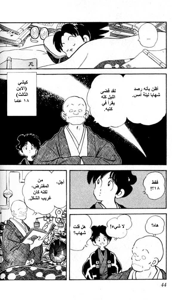Nijiiro Togarashi الأخت الصغرى 第9页