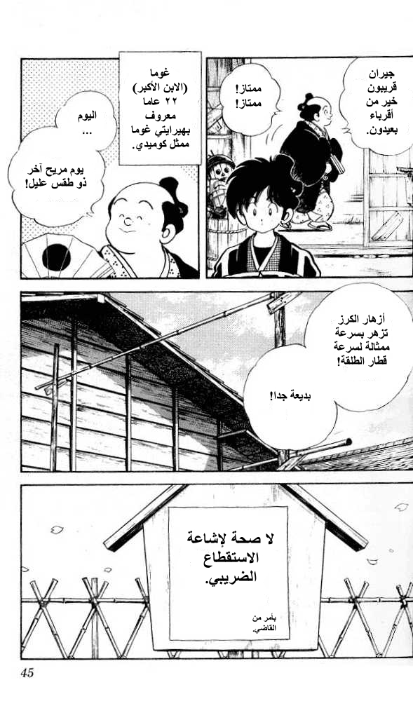 Nijiiro Togarashi الأخت الصغرى 第10页
