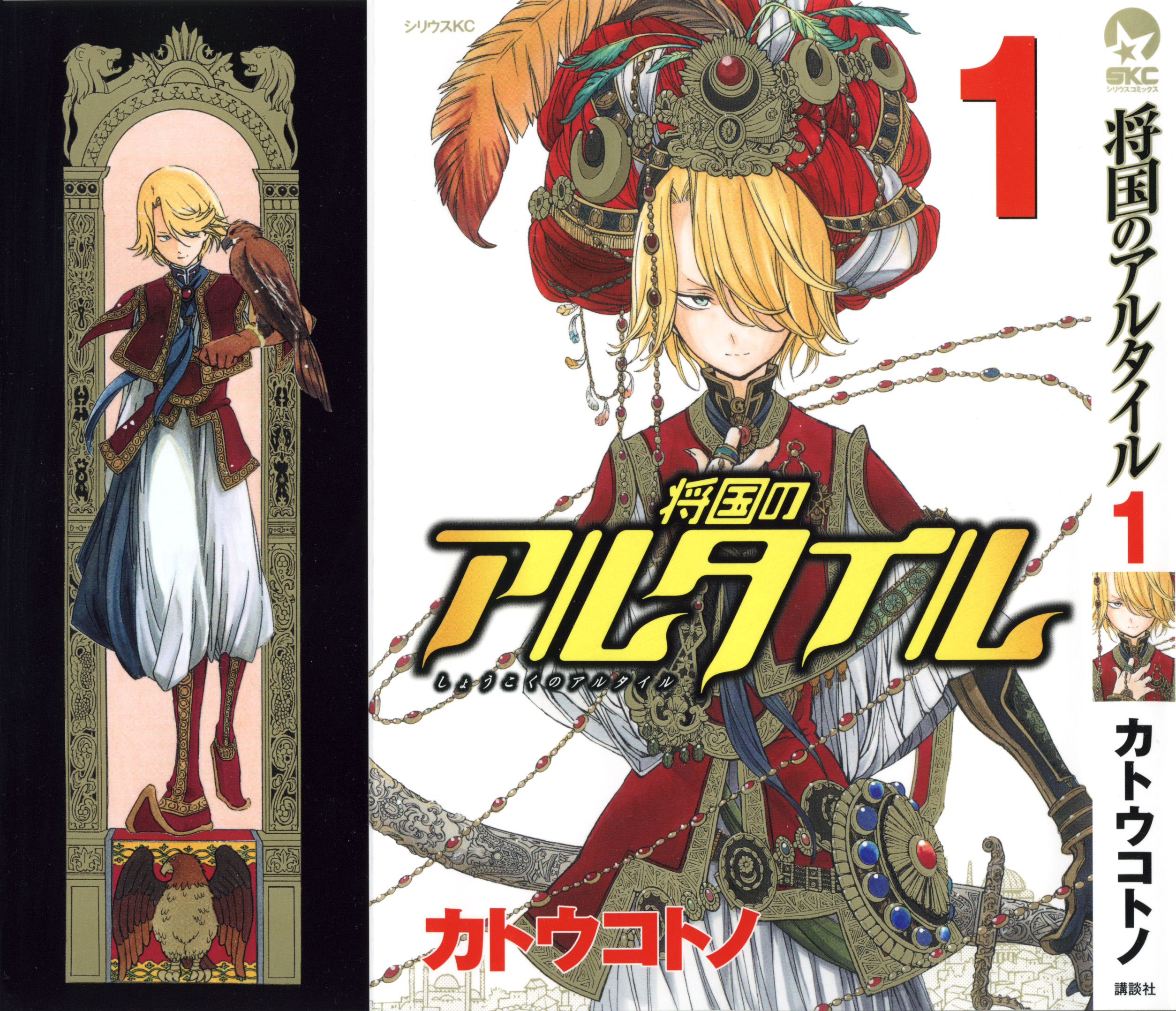 Shoukoku no Altair Ulusun Kartalı 第2页
