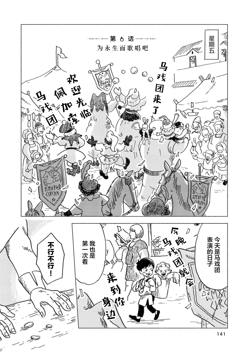 Bubu to Michelle - Ameagari no Tenshi 为永生而歌唱吧 第1页