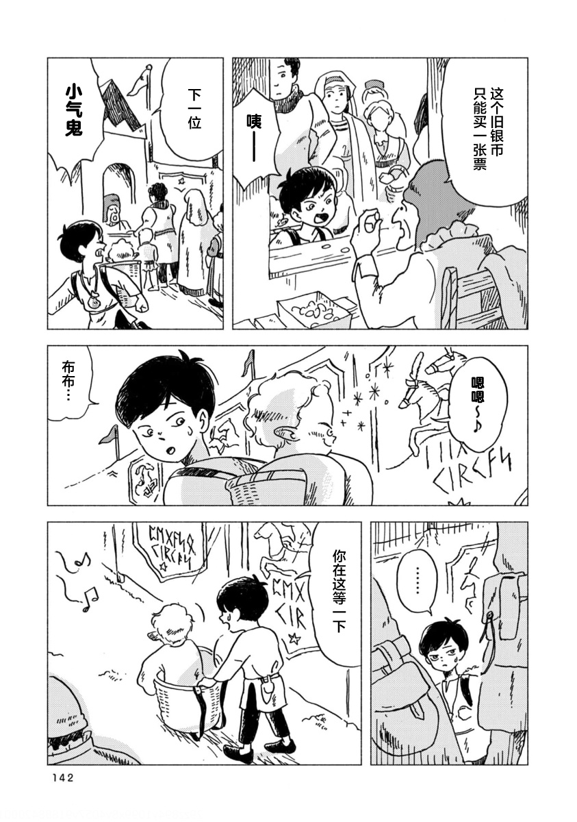 Bubu to Michelle - Ameagari no Tenshi 为永生而歌唱吧 第2页