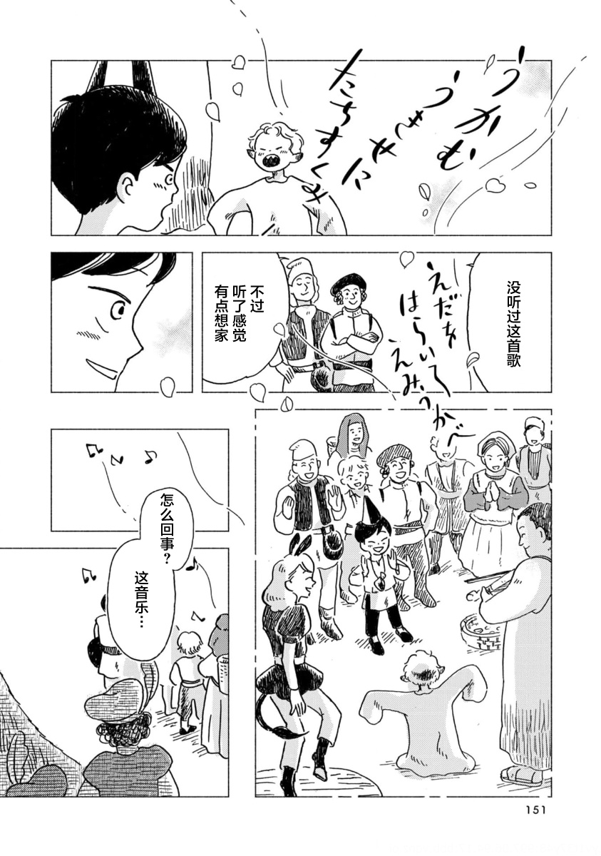 Bubu to Michelle - Ameagari no Tenshi 为永生而歌唱吧 第11页