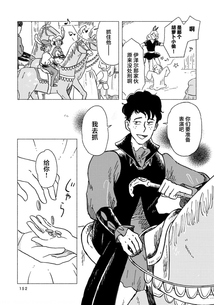 Bubu to Michelle - Ameagari no Tenshi 为永生而歌唱吧 第12页