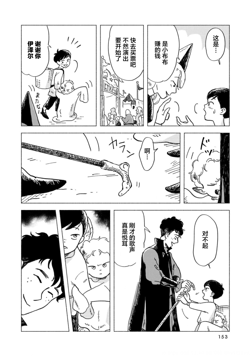 Bubu to Michelle - Ameagari no Tenshi 为永生而歌唱吧 第13页