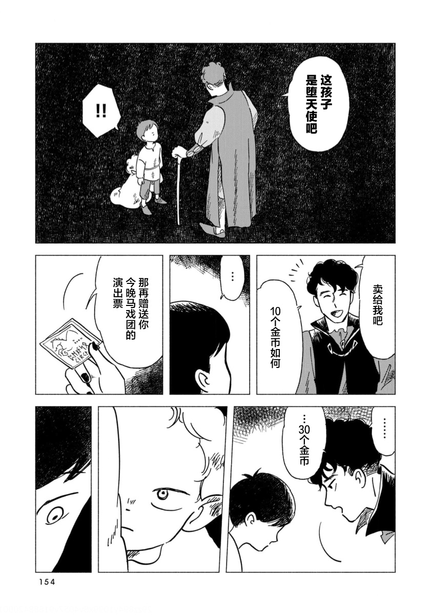 Bubu to Michelle - Ameagari no Tenshi 为永生而歌唱吧 第14页