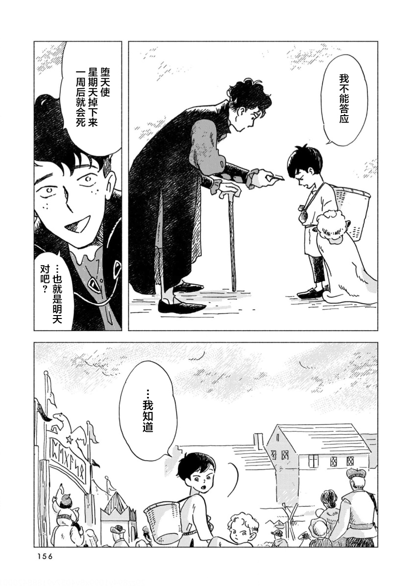 Bubu to Michelle - Ameagari no Tenshi 为永生而歌唱吧 第16页
