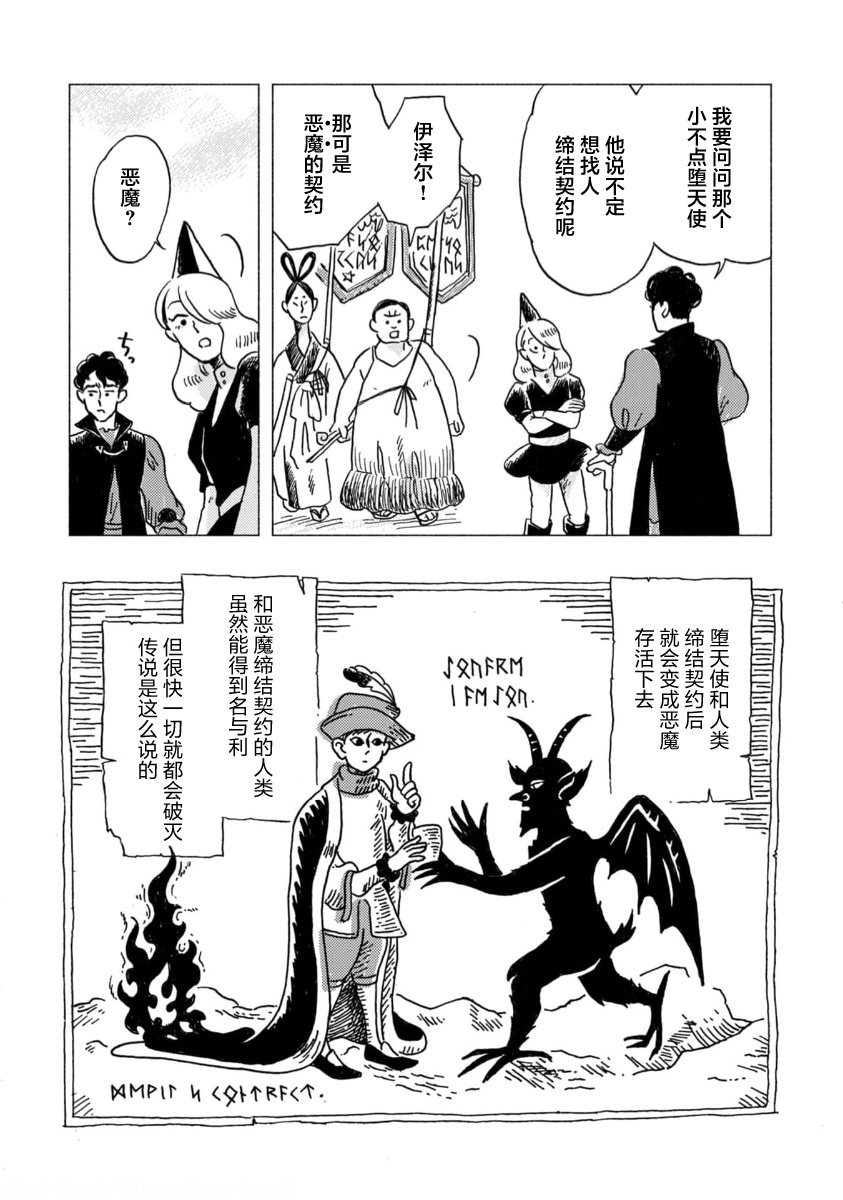 Bubu to Michelle - Ameagari no Tenshi 为永生而歌唱吧 第18页