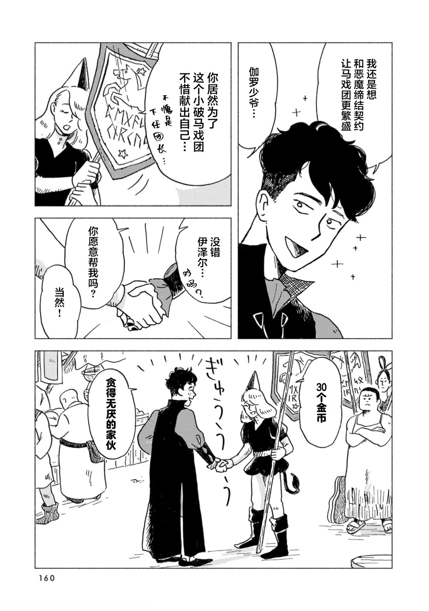 Bubu to Michelle - Ameagari no Tenshi 为永生而歌唱吧 第20页