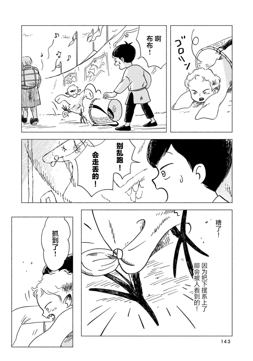 Bubu to Michelle - Ameagari no Tenshi 为永生而歌唱吧 第3页