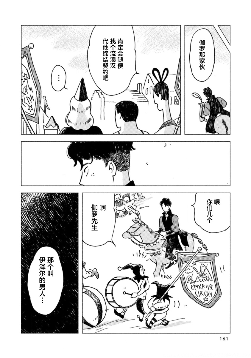 Bubu to Michelle - Ameagari no Tenshi 为永生而歌唱吧 第21页