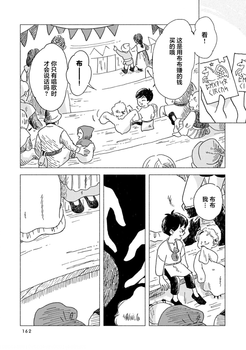 Bubu to Michelle - Ameagari no Tenshi 为永生而歌唱吧 第22页