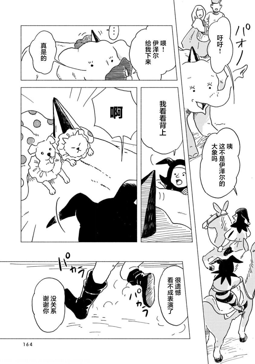 Bubu to Michelle - Ameagari no Tenshi 为永生而歌唱吧 第24页