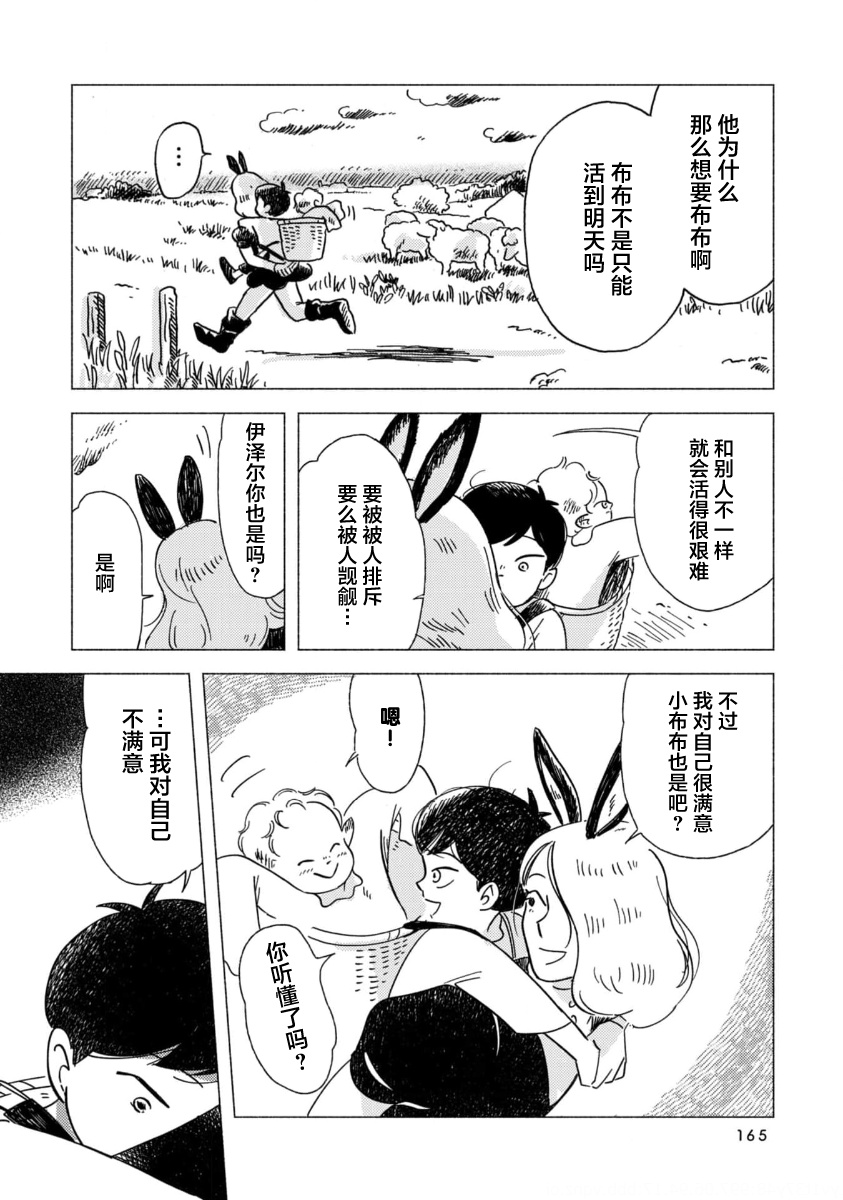 Bubu to Michelle - Ameagari no Tenshi 为永生而歌唱吧 第25页