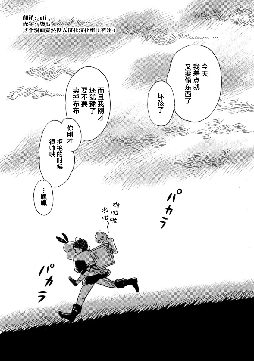 Bubu to Michelle - Ameagari no Tenshi 为永生而歌唱吧 第26页