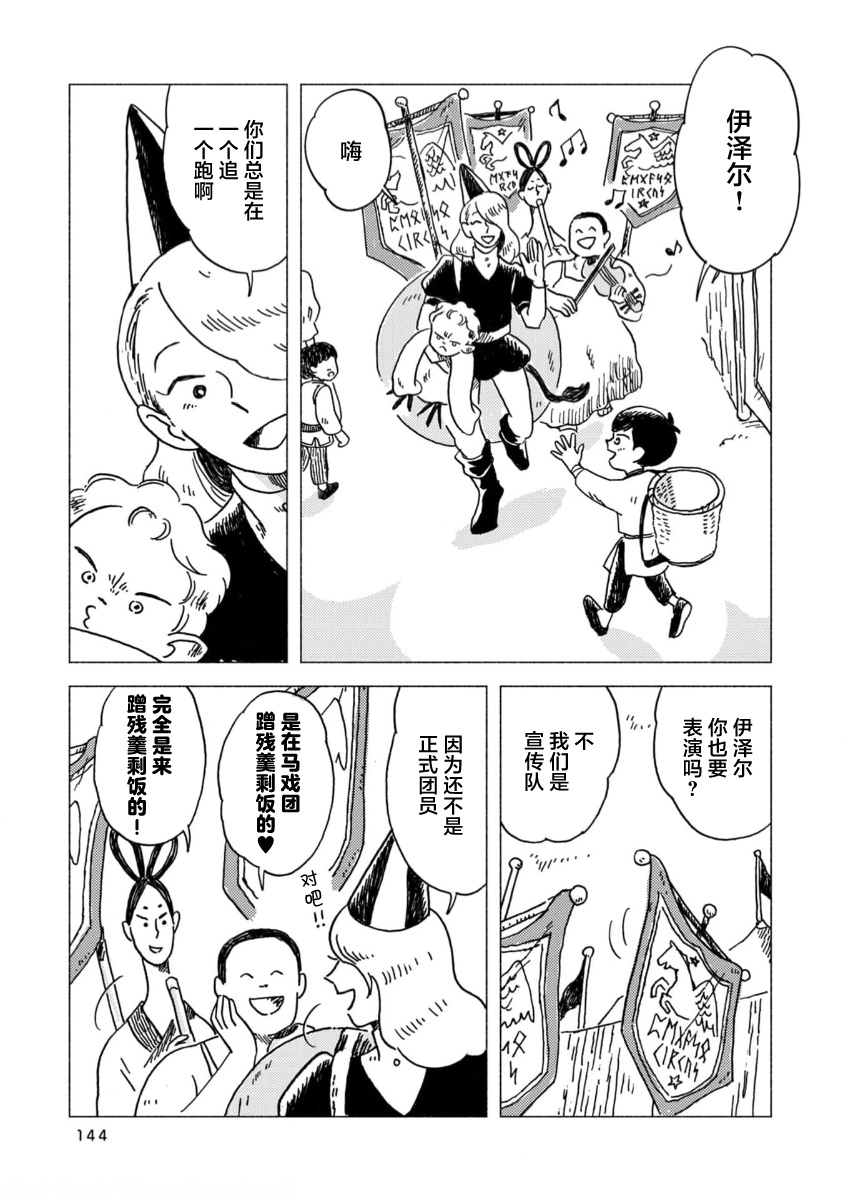 Bubu to Michelle - Ameagari no Tenshi 为永生而歌唱吧 第4页