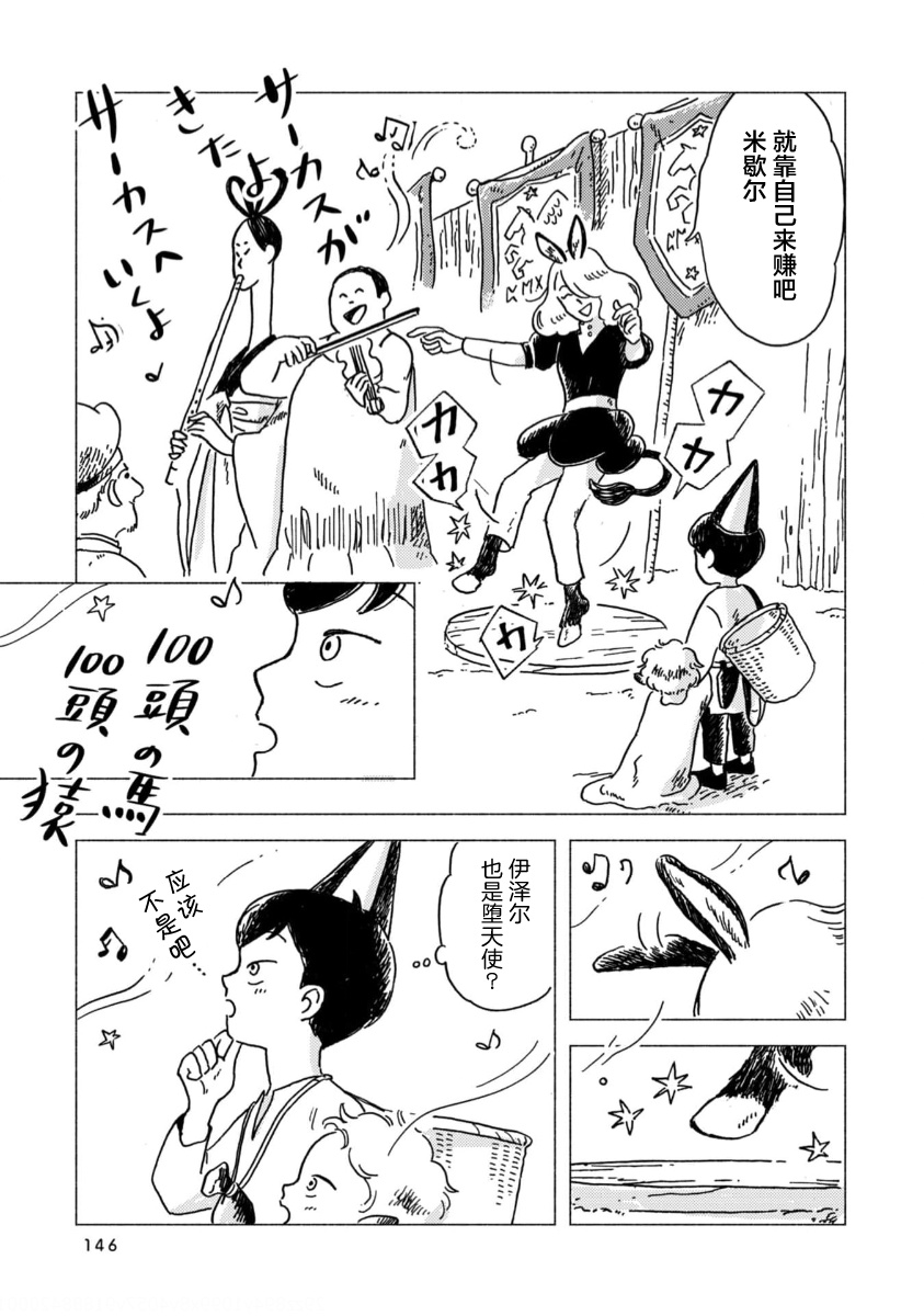 Bubu to Michelle - Ameagari no Tenshi 为永生而歌唱吧 第6页