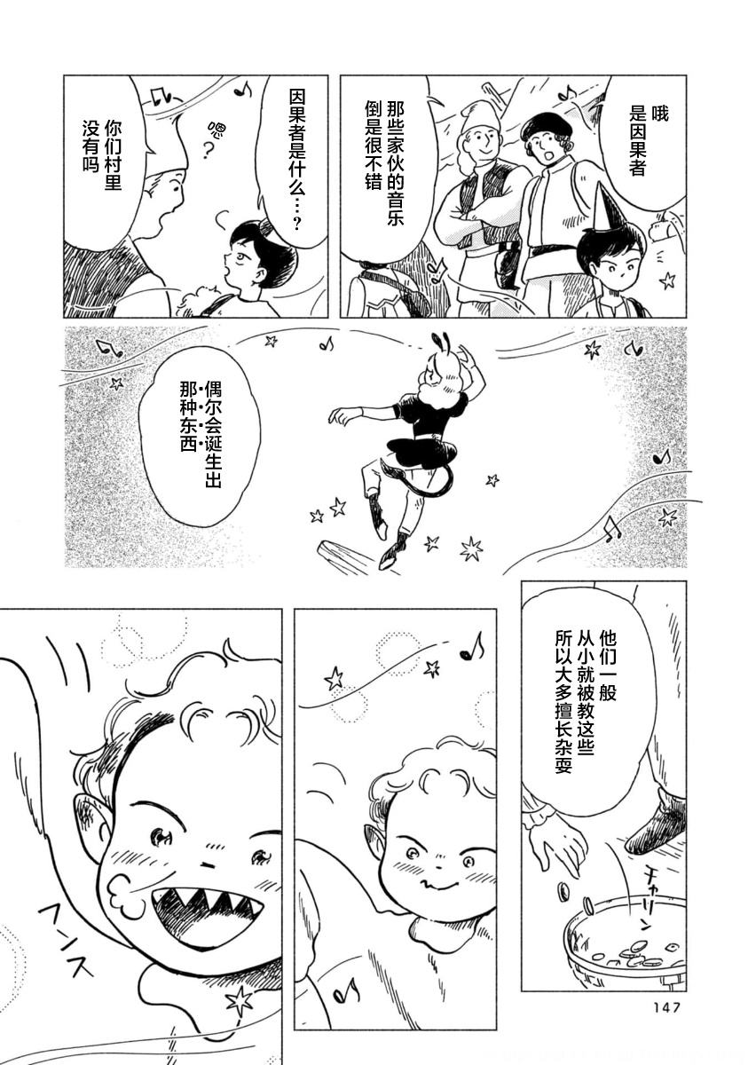 Bubu to Michelle - Ameagari no Tenshi 为永生而歌唱吧 第7页