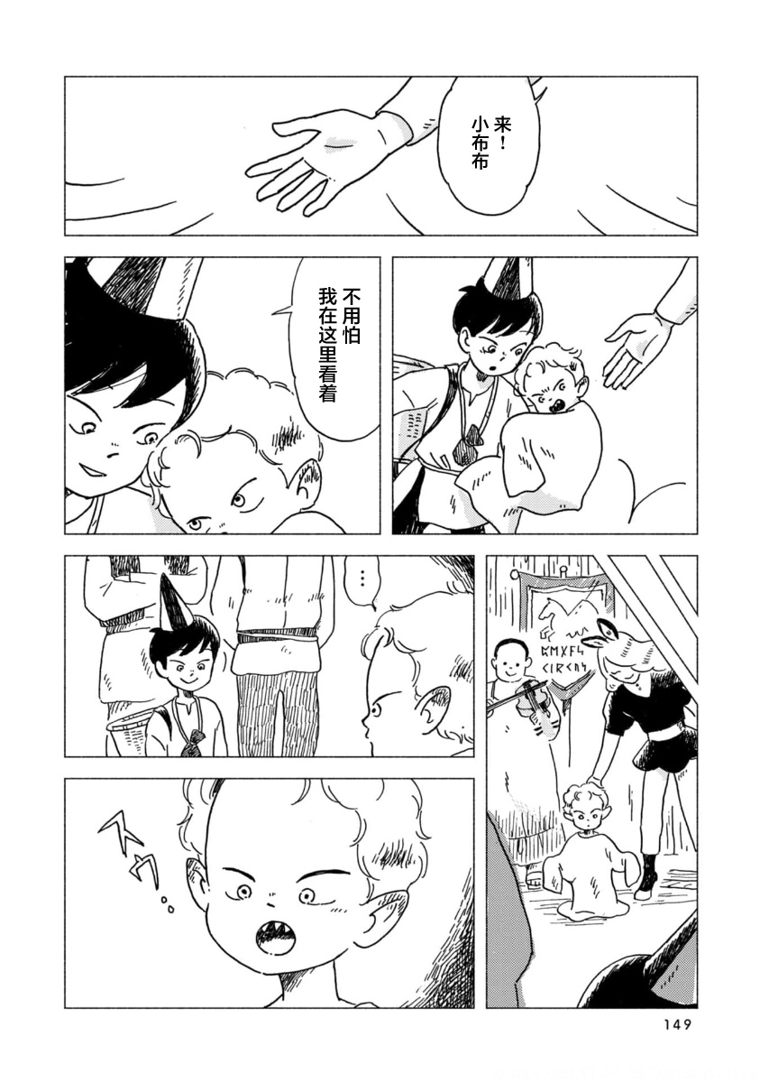 Bubu to Michelle - Ameagari no Tenshi 为永生而歌唱吧 第9页