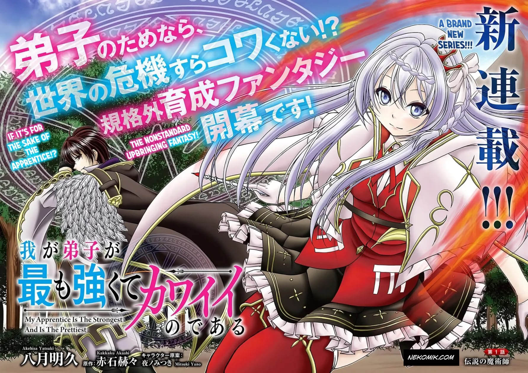 Waga Deshi ga Motto mo Tsuyokute Kawaii node Aru 第3页