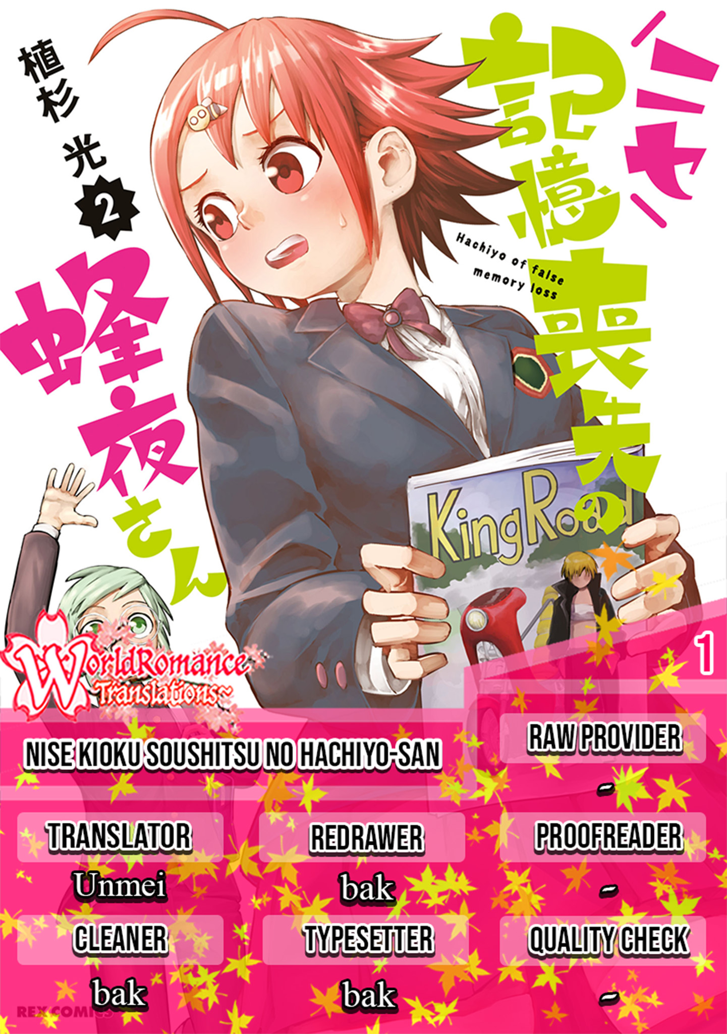Nise Kioku Soushitsu no Hachiyo-san 第1页