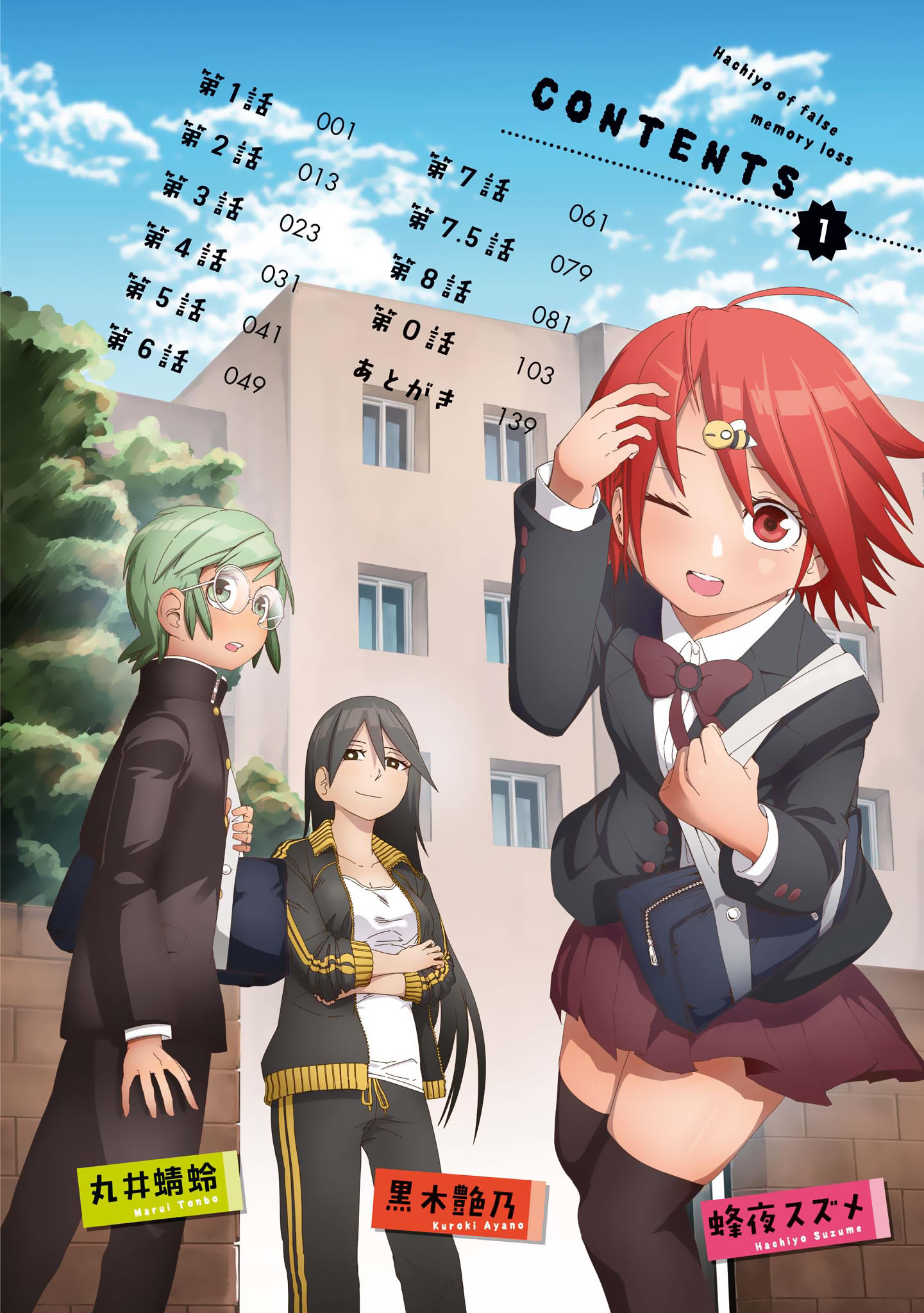 Nise Kioku Soushitsu no Hachiyo-san 第5页