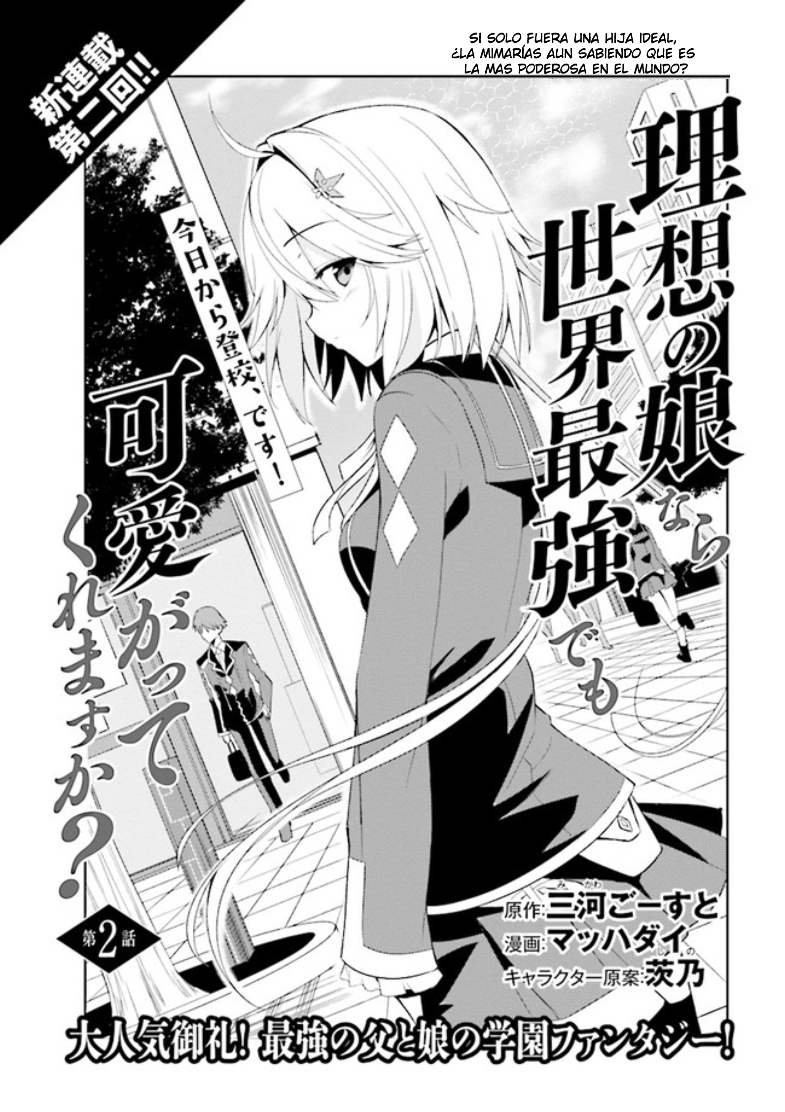 Risou no Musume Nara Sekai Saikyou Demo Kawaigatte Kuremasuka Vol. 1 Ch. 2.1 第4页