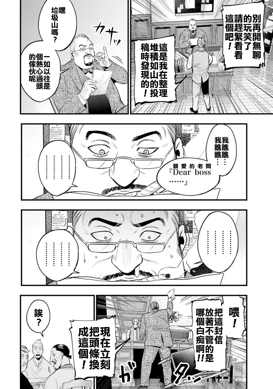 Shuumatsu no Valkyrie Kitan - Jack the Ripper no Jikenbo Chapter 1 第14页