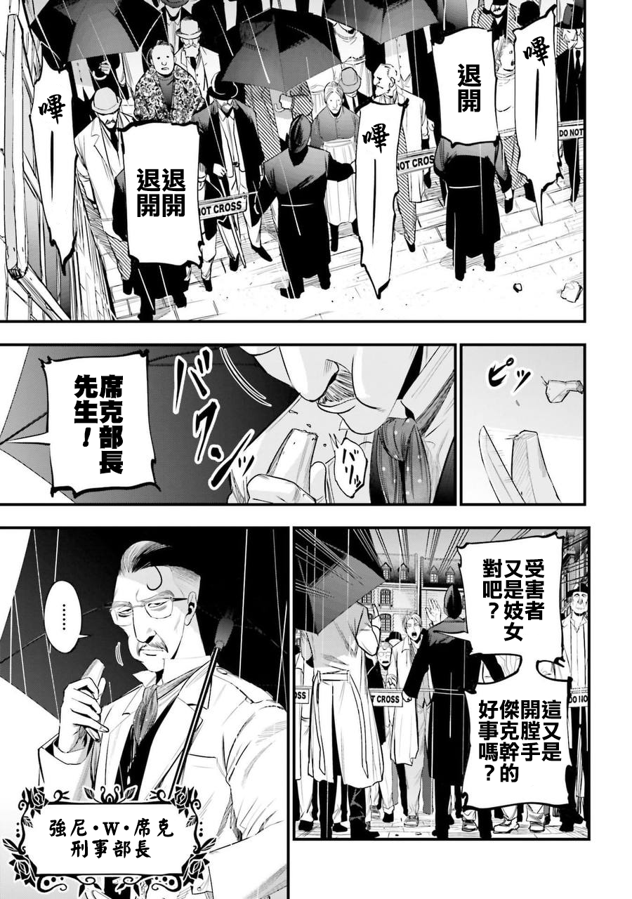 Shuumatsu no Valkyrie Kitan - Jack the Ripper no Jikenbo Chapter 1 第17页