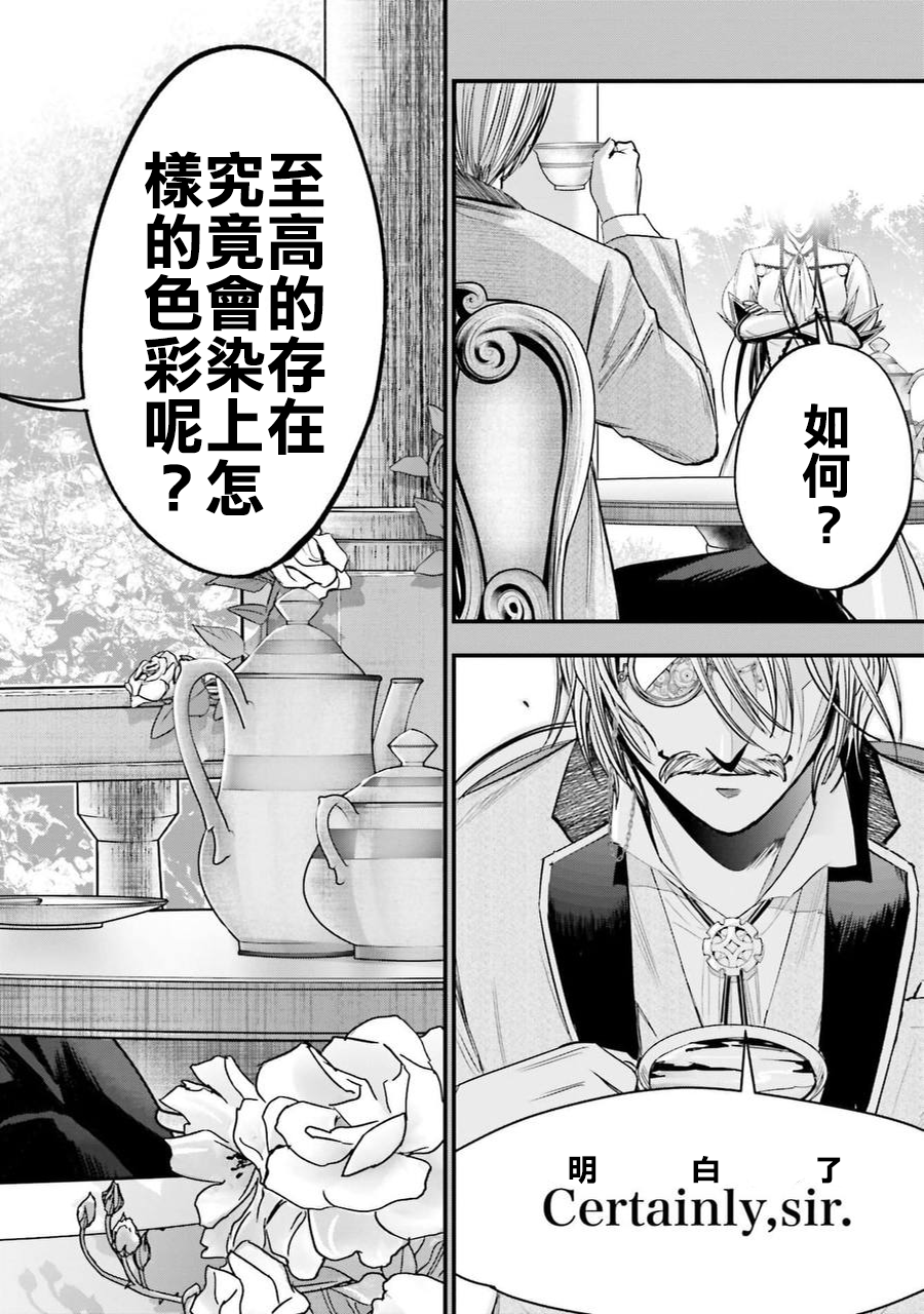 Shuumatsu no Valkyrie Kitan - Jack the Ripper no Jikenbo Chapter 1 第3页