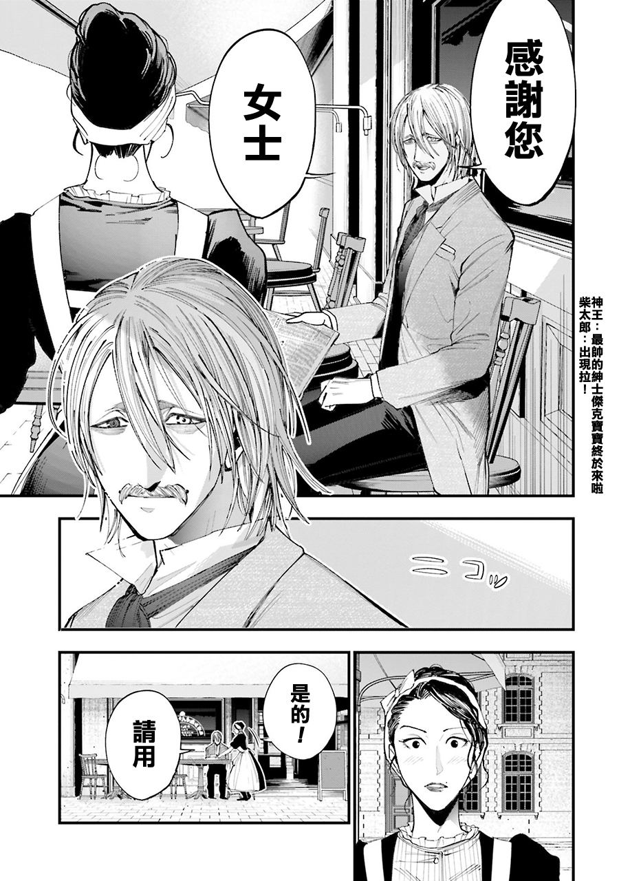Shuumatsu no Valkyrie Kitan - Jack the Ripper no Jikenbo Chapter 1 第21页