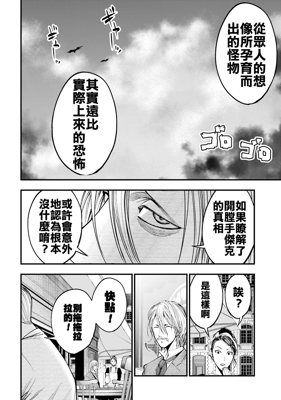 Shuumatsu no Valkyrie Kitan - Jack the Ripper no Jikenbo Chapter 1 第24页