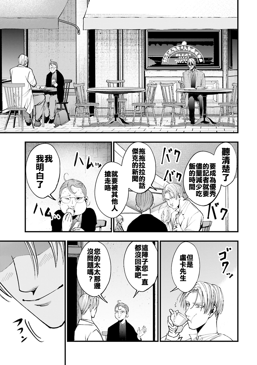 Shuumatsu no Valkyrie Kitan - Jack the Ripper no Jikenbo Chapter 1 第25页