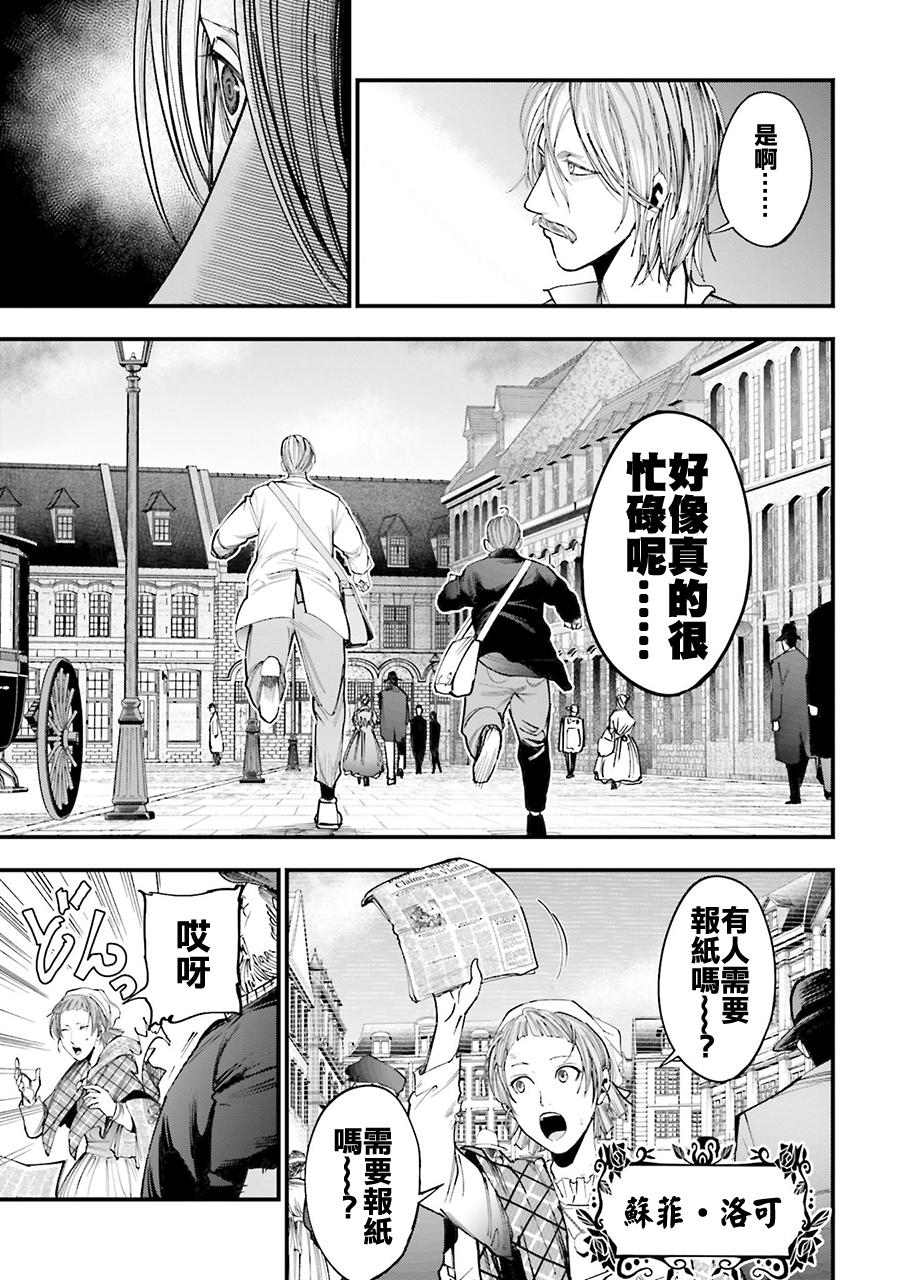 Shuumatsu no Valkyrie Kitan - Jack the Ripper no Jikenbo Chapter 1 第27页