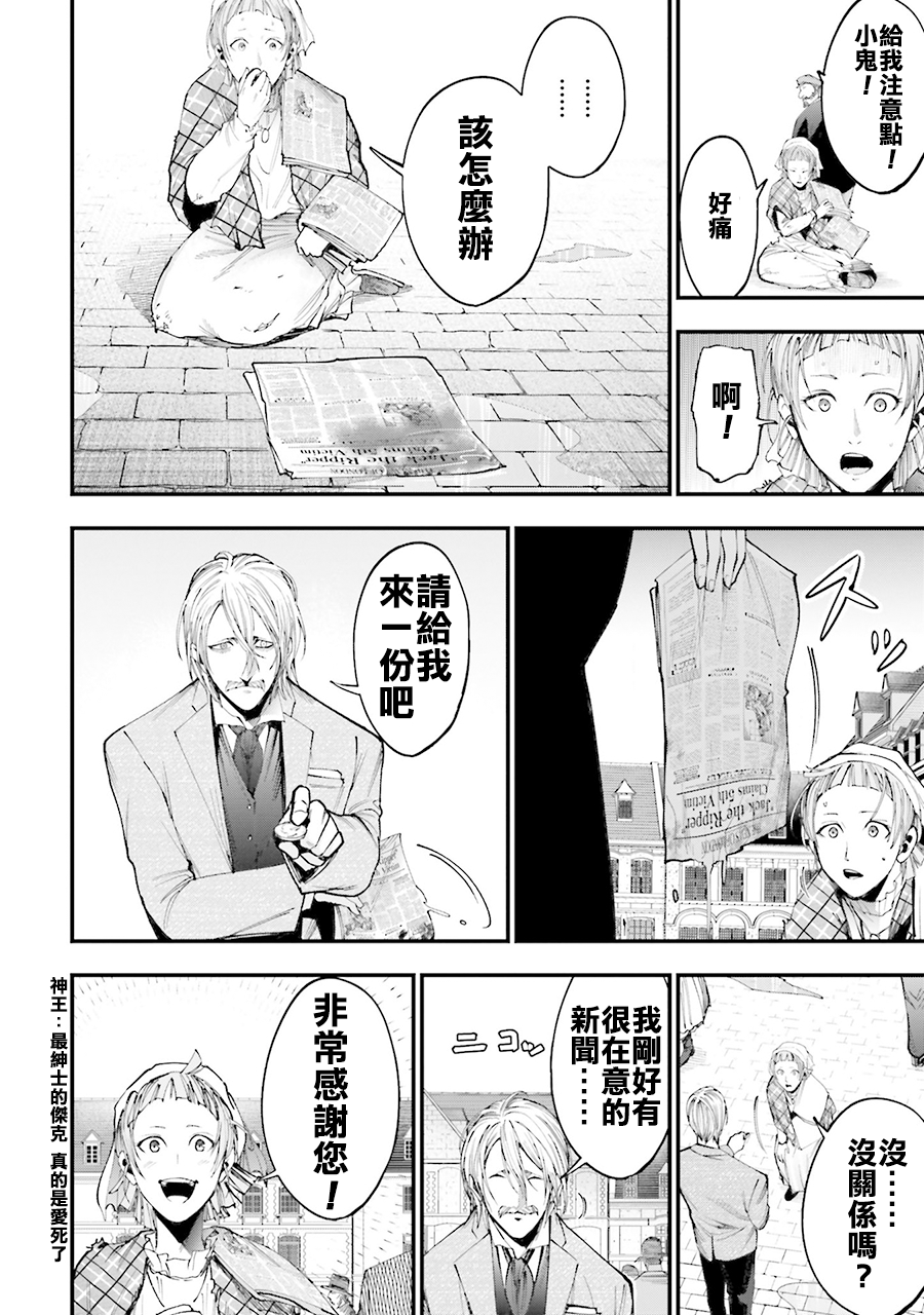 Shuumatsu no Valkyrie Kitan - Jack the Ripper no Jikenbo Chapter 1 第28页