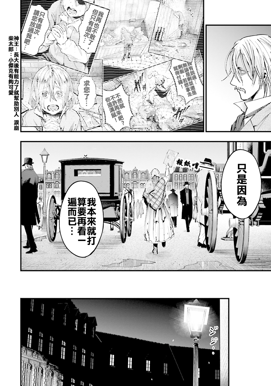 Shuumatsu no Valkyrie Kitan - Jack the Ripper no Jikenbo Chapter 1 第30页