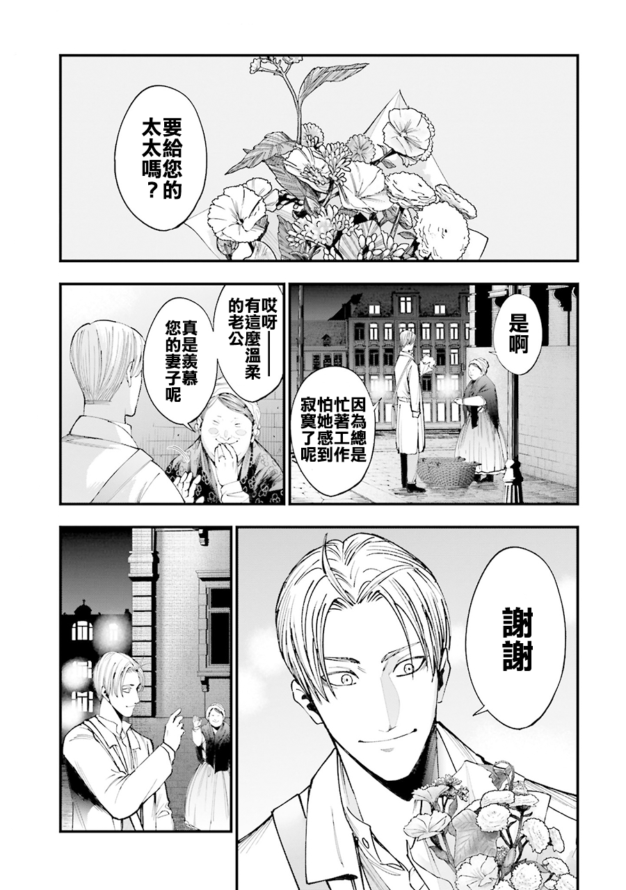 Shuumatsu no Valkyrie Kitan - Jack the Ripper no Jikenbo Chapter 1 第31页