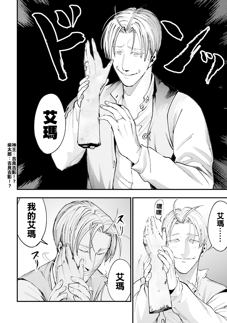 Shuumatsu no Valkyrie Kitan - Jack the Ripper no Jikenbo Chapter 1 第34页