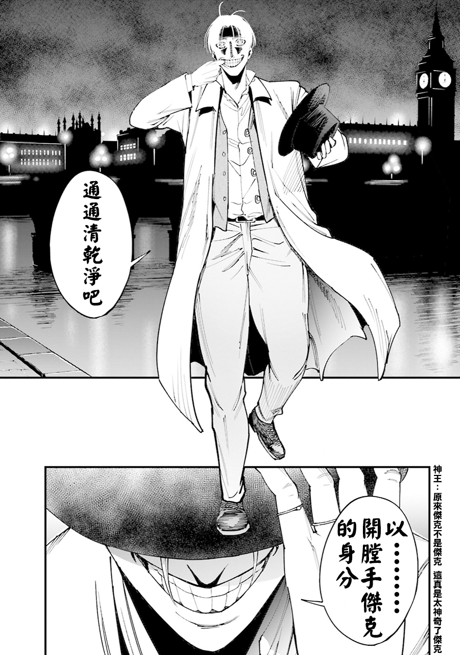 Shuumatsu no Valkyrie Kitan - Jack the Ripper no Jikenbo Chapter 1 第37页