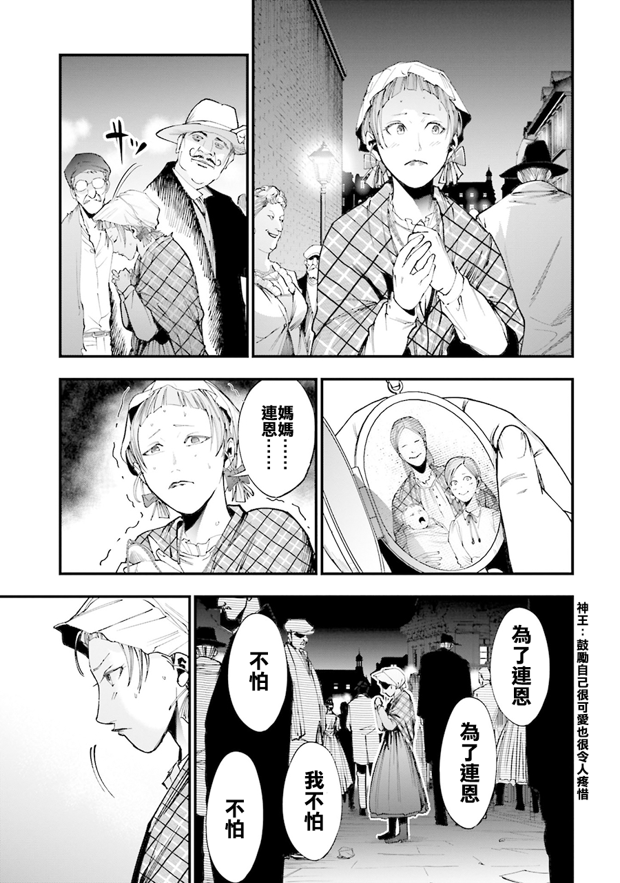 Shuumatsu no Valkyrie Kitan - Jack the Ripper no Jikenbo Chapter 1 第39页