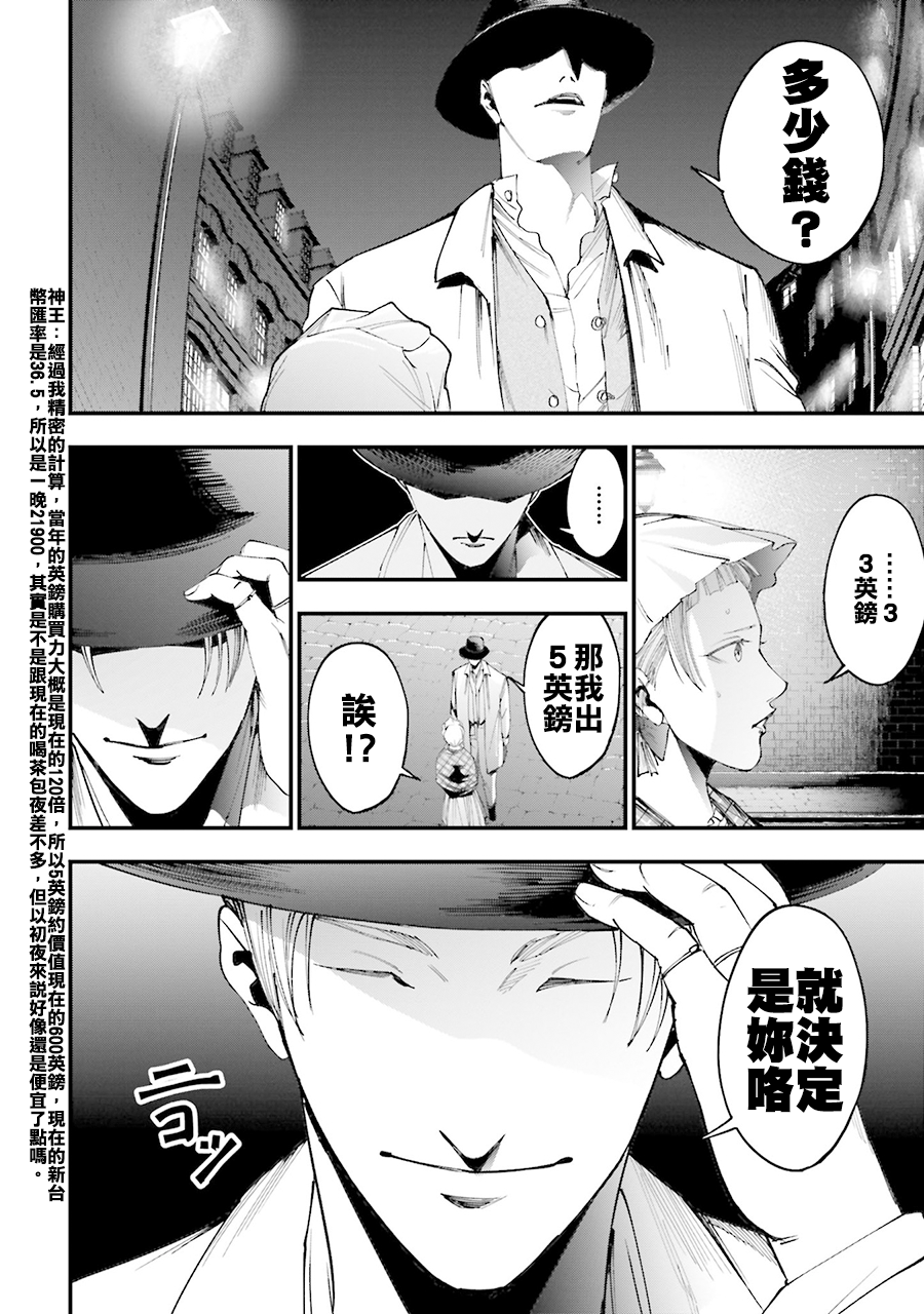 Shuumatsu no Valkyrie Kitan - Jack the Ripper no Jikenbo Chapter 1 第42页